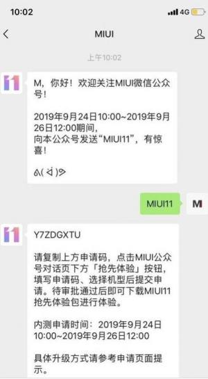 miui12稳定版内测答案大全官方版图片4