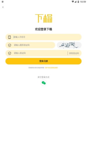 下榻app安卓版图片1