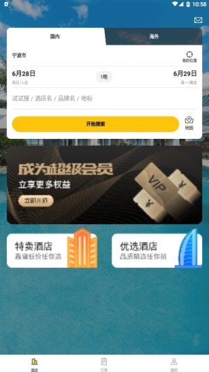 下榻app安卓版图片2