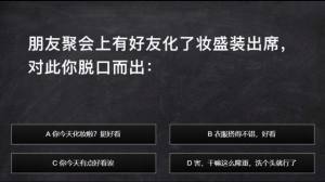 2020直男鉴定全国统一考试游戏入口官方手机版图片3