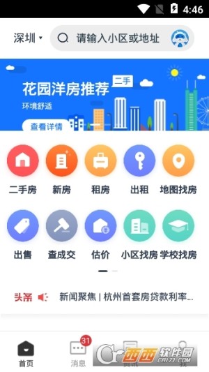 房产小帮手app手机版图片2