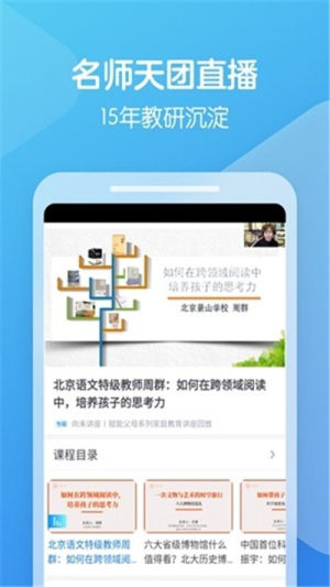 向未课堂app手机版图片1