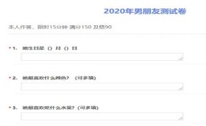 2020测试对方心里有没有你测试题手机版链接入口图片2