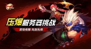 地下城与勇士手游压爆服务器挑战怎么玩？DNF手游资格优先获取图片1