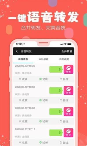 手机微商工具箱1.27最新版安装包图片3