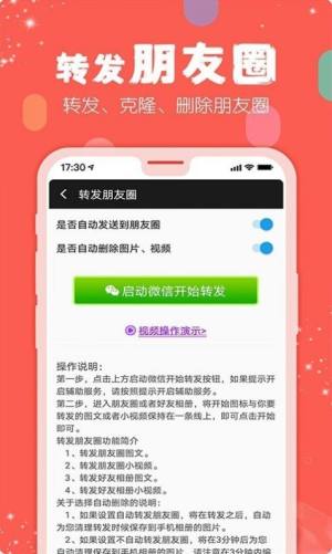 手机微商工具箱1.27最新版安装包图片2