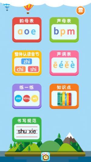 熟练拼音app软件图片1