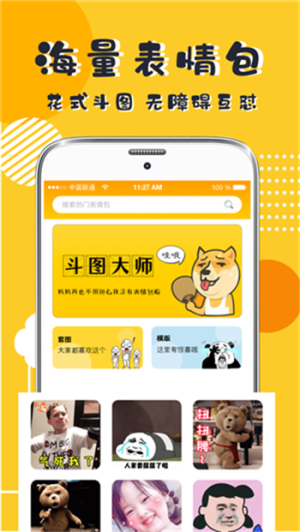 P图表情包软件app下载安装图片1
