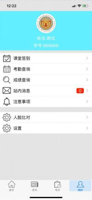 昆明冶金高等专科学校思学堂app登录入口图片3