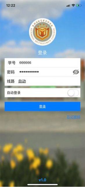 昆明冶金高等专科学校思学堂app登录入口图片1