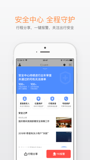 滴滴出行鸿蒙版app下载安装官方免费版图片1