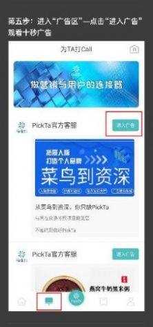 脉点点PICK TA安卓最新版app图片2