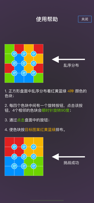 四色旋转拼图最强大脑小游戏官方版图片3