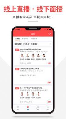 芝麻公考app官方最新版图片2