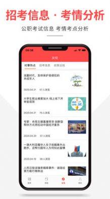 芝麻公考app官方最新版图片1