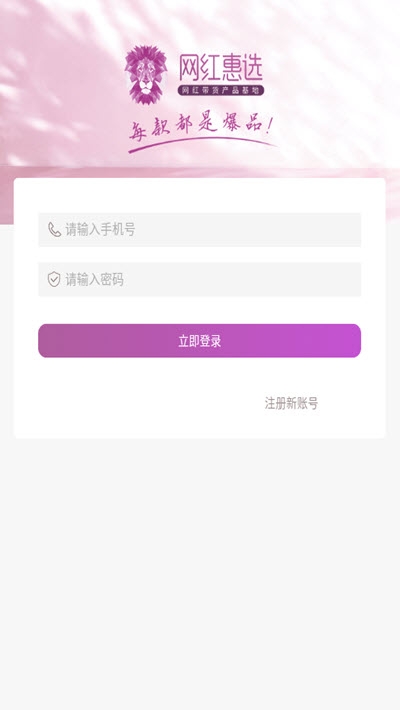 网红惠选app手机版图片2