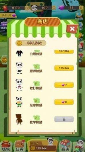 我要养熊猫app官方版图片3
