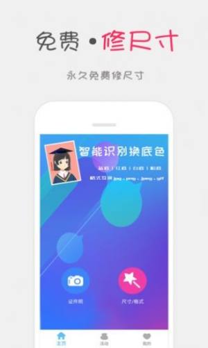 可可证件照最新版本安装包图片1