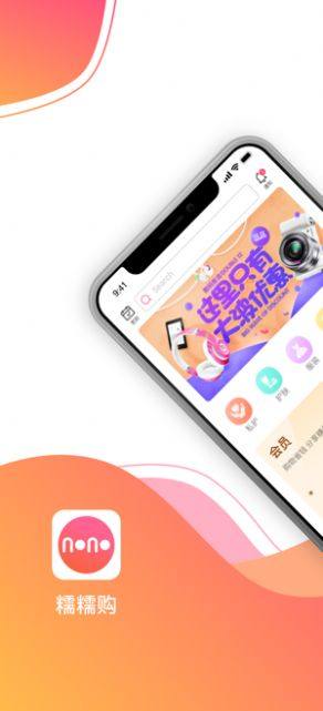 糯糯购app安卓版图片3