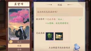 新笑傲江湖手游莫望峰奇遇怎么触发？仙霞岭新支线流程完成攻略图片1