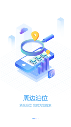 曲靖停车app手机版图片2