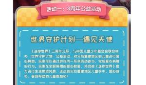 迷你世界怎么0元购买皮肤？2020三周年免费皮肤领取教程分享图片1