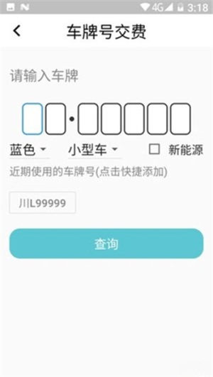 海螺停车app下载手机版图片1