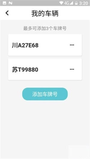 海螺停车app下载手机版图片3
