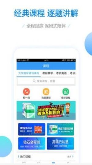 大学数学搜题app考研苹果图片3