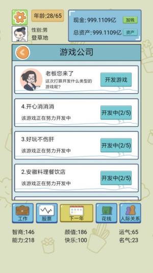 大人模拟器金币可以做女朋友安卓版图片3