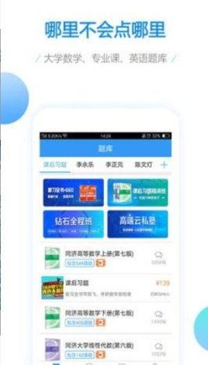 大学数学搜题app考研苹果图片2