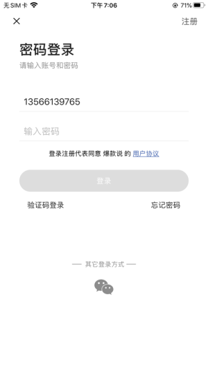 爆款说app手机版图片1