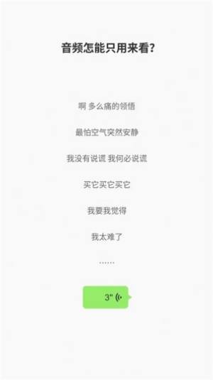 微信不要聊了先上dj语音包软件v1.1.3完整版图片2