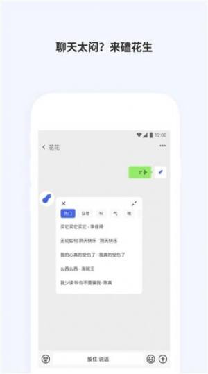 微信不要聊了先上dj语音包软件v1.1.3完整版图片3