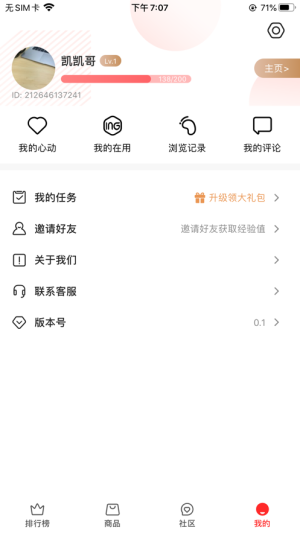 爆款说app手机版图片2
