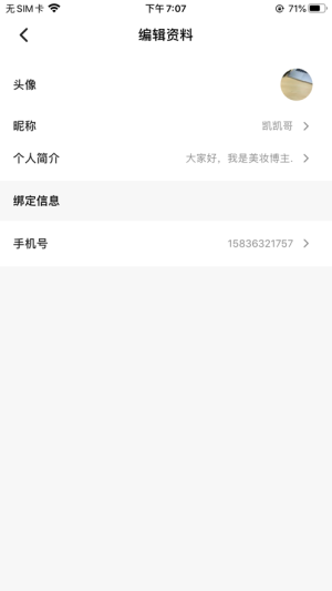 爆款说app手机版图片3
