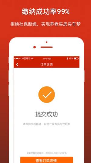 北京失业补助金2020申请app图片1