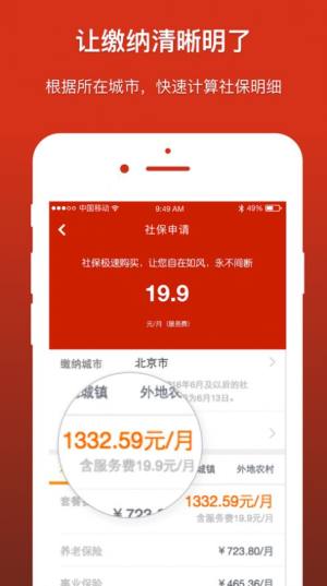 北京失业补助金2020申请app图片2