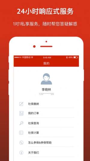 北京失业补助金2020申请app图片3