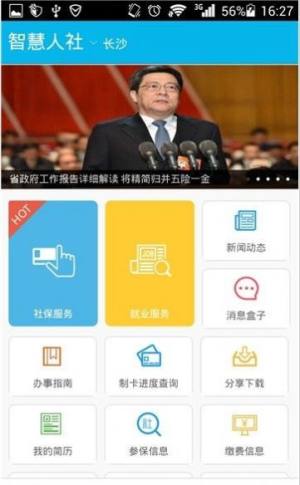 湖南12333社保查询网官网认证养老金认证app图片1