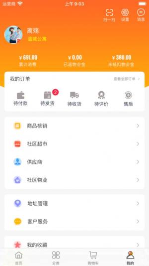 社区欢乐购app手机版图片2