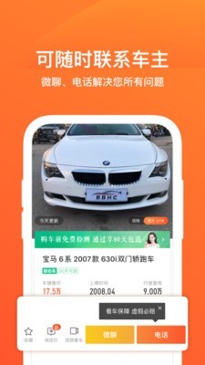 58二手车个人出售平台app靠谱版图片3