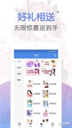梦读小说app软件免费版图片3