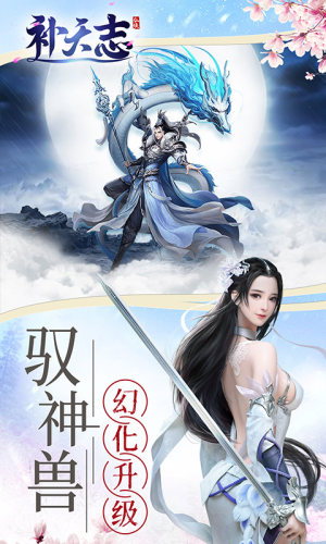 逍遥补天志手游正式版图片3