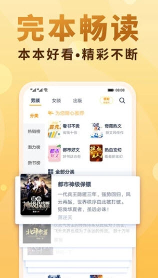 香陌小说app安卓免费版图片1