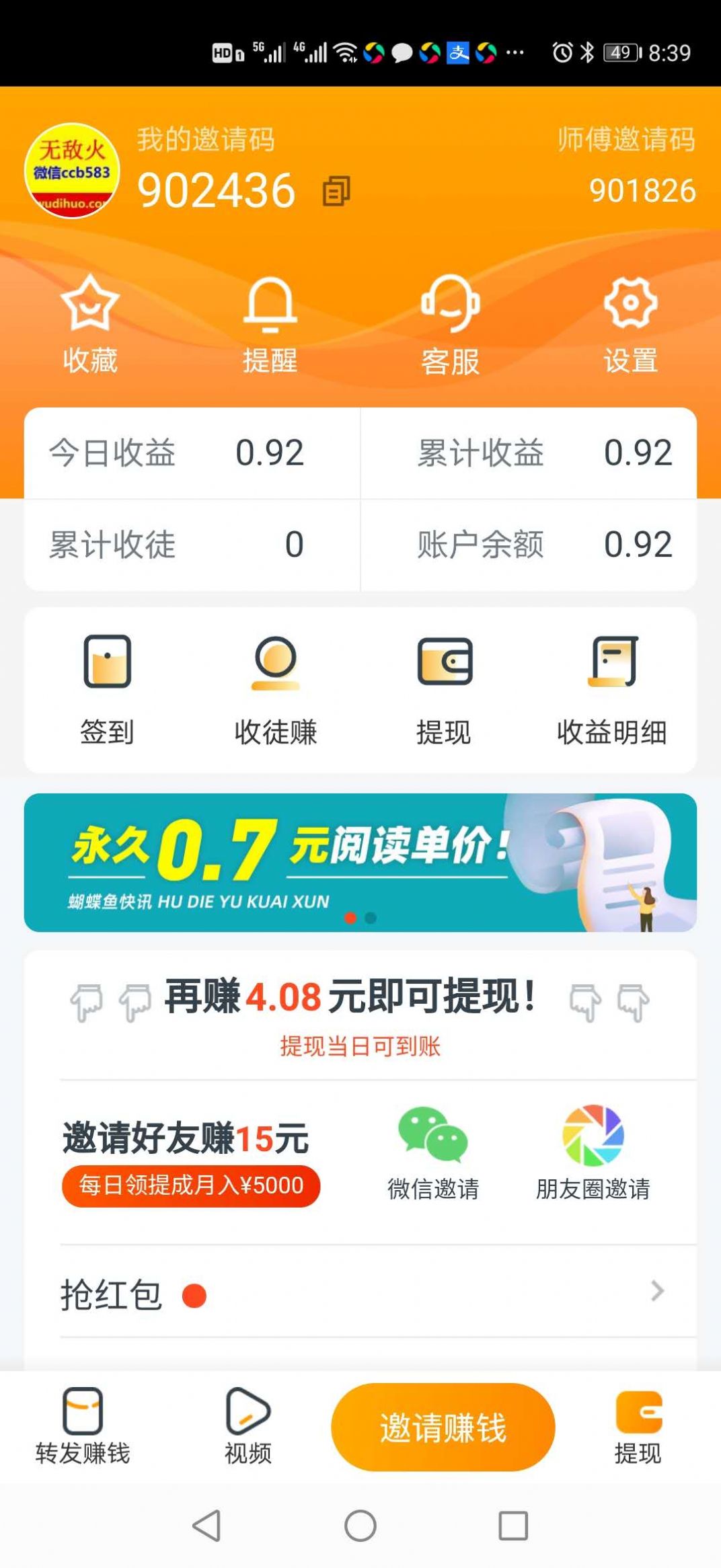 蝴蝶鱼快讯app软件官方版图片1