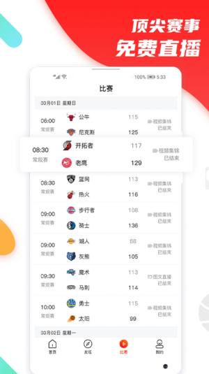 八号看台app软件安卓版图片1