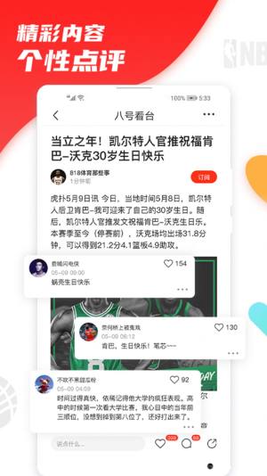 八号看台app软件安卓版图片2