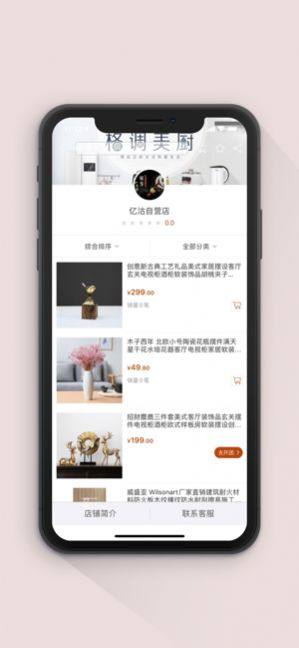 雪雁购物app手机版图片1