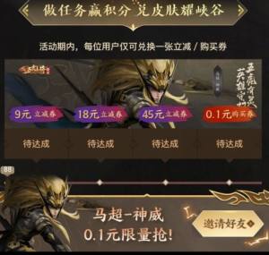 王者荣耀微视0.1元买神威皮肤活动入口在哪？免费入手马超新皮肤教程分享图片2
